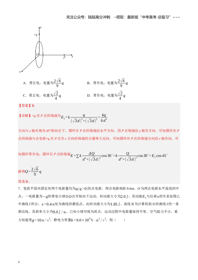 《阶段性训练（三）（教师版）（内容：电场恒定电流磁场）_04-物理-高考总复习_一轮复习_2026年-物理高考一轮复习_2026年高考物理一轮复习考点精讲精练（全国通用）-G346_资料_2026版》第4页预览