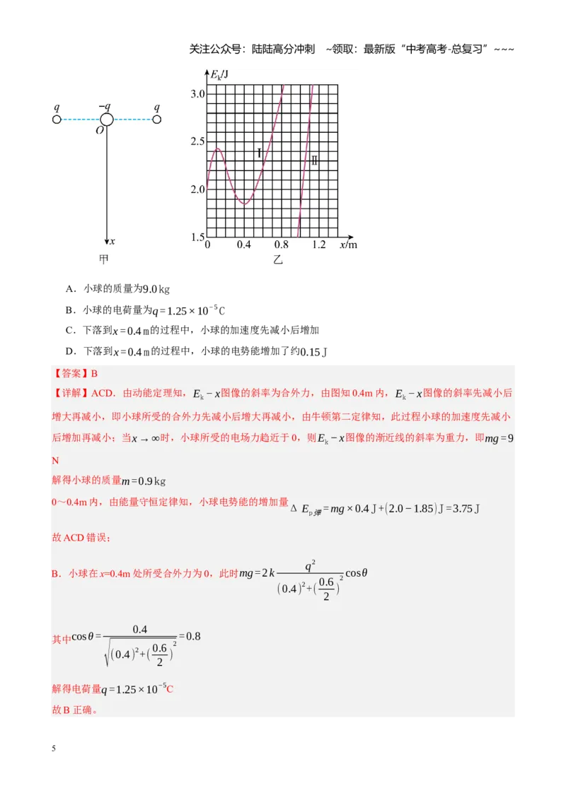 《阶段性训练（三）（教师版）（内容：电场恒定电流磁场）_04-物理-高考总复习_一轮复习_2026年-物理高考一轮复习_2026年高考物理一轮复习考点精讲精练（全国通用）-G346_资料_2026版》第5页预览