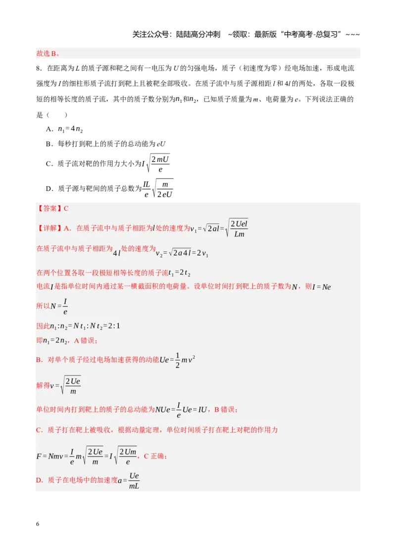 《阶段性训练（三）（教师版）（内容：电场恒定电流磁场）_04-物理-高考总复习_一轮复习_2026年-物理高考一轮复习_2026年高考物理一轮复习考点精讲精练（全国通用）-G346_资料_2026版》第6页预览
