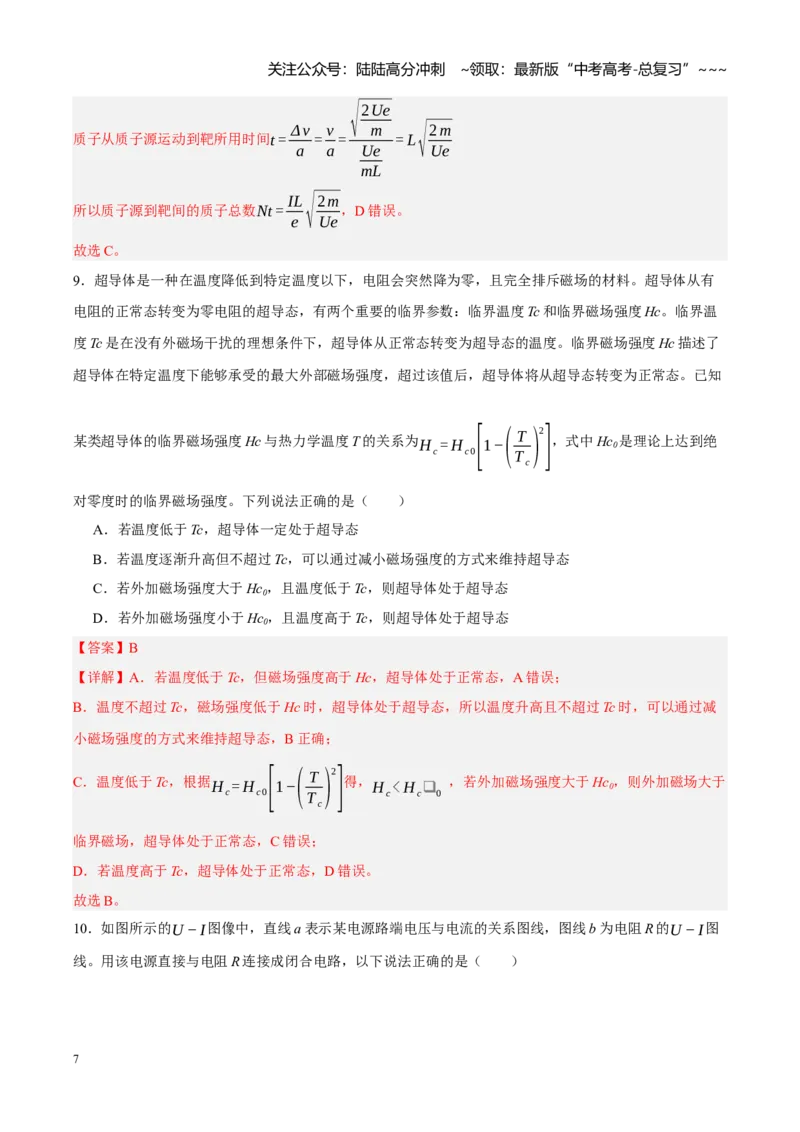 《阶段性训练（三）（教师版）（内容：电场恒定电流磁场）_04-物理-高考总复习_一轮复习_2026年-物理高考一轮复习_2026年高考物理一轮复习考点精讲精练（全国通用）-G346_资料_2026版》第7页预览