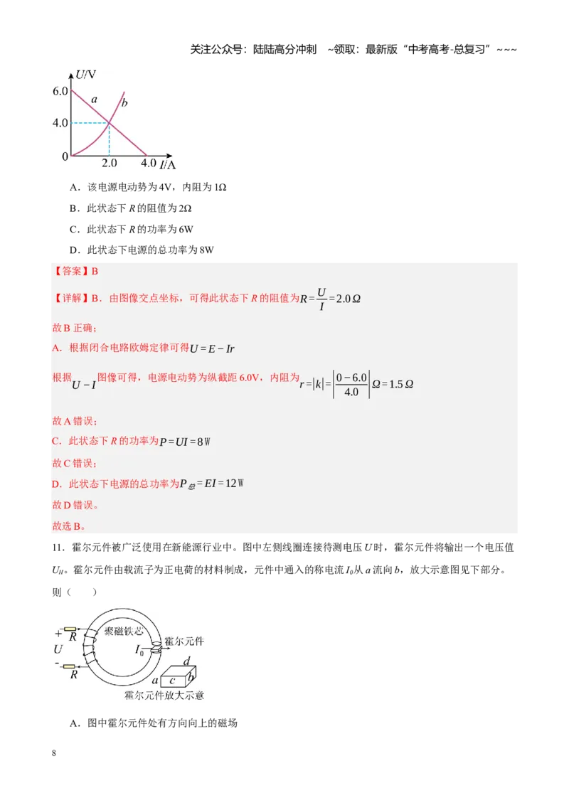 《阶段性训练（三）（教师版）（内容：电场恒定电流磁场）_04-物理-高考总复习_一轮复习_2026年-物理高考一轮复习_2026年高考物理一轮复习考点精讲精练（全国通用）-G346_资料_2026版》第8页预览