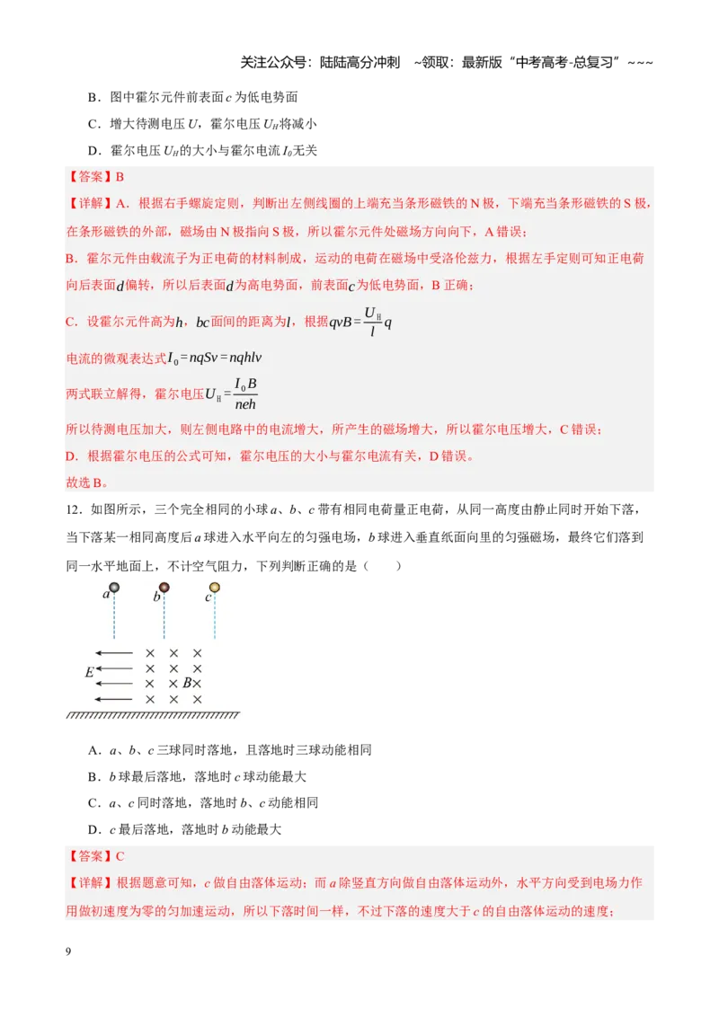 《阶段性训练（三）（教师版）（内容：电场恒定电流磁场）_04-物理-高考总复习_一轮复习_2026年-物理高考一轮复习_2026年高考物理一轮复习考点精讲精练（全国通用）-G346_资料_2026版》第9页预览