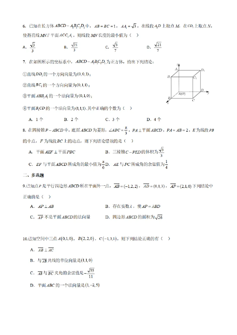 《1.12空间向量与立体几何章末复习卷（二）（原卷版）(1)_2026版高中《二三轮复习+冲刺复习》_空间向量PDF_单独的原卷+解析版》第2页预览
