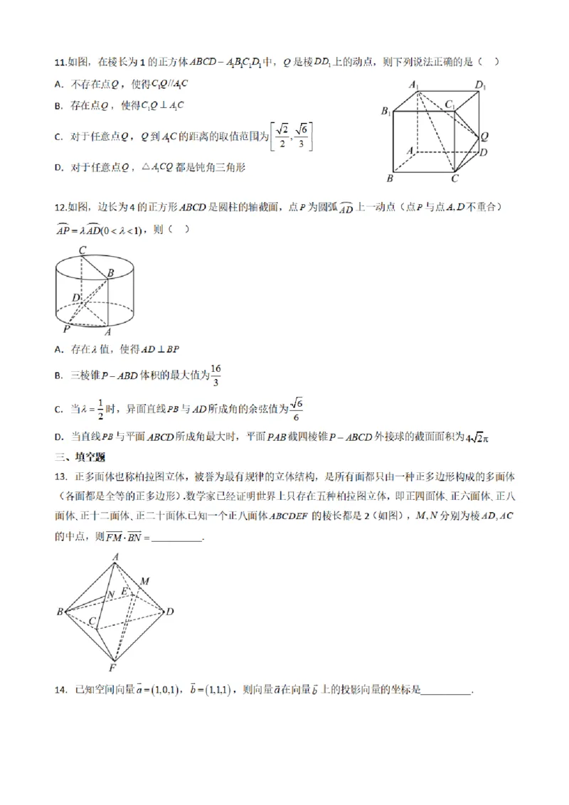 《1.12空间向量与立体几何章末复习卷（二）（原卷版）(1)_2026版高中《二三轮复习+冲刺复习》_空间向量PDF_单独的原卷+解析版》第3页预览