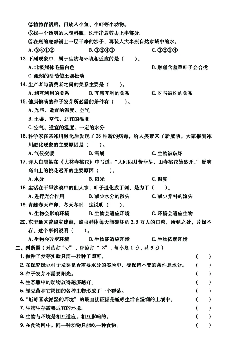 《五年级下册科学（教科版）单元综合测试（答案往后翻）_5年级下册同步教辅_5下科学、道德与法治》第2页预览