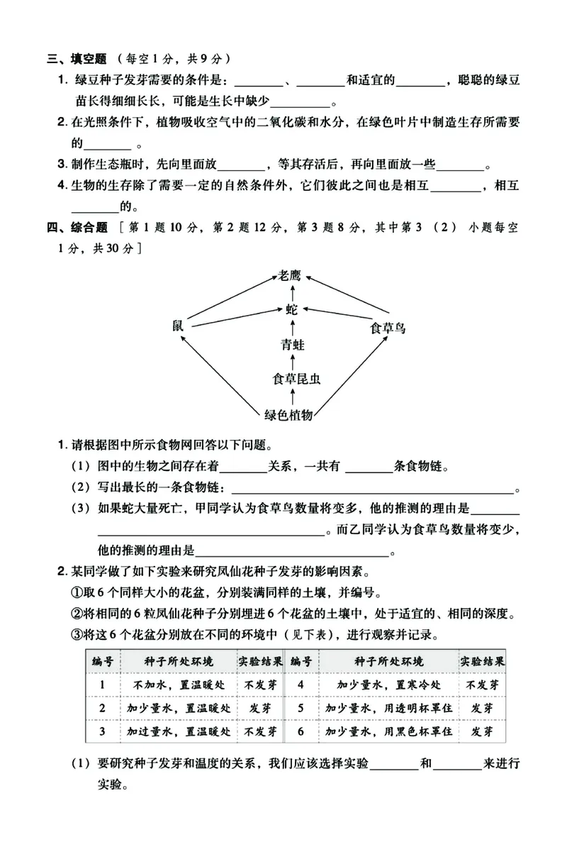 《五年级下册科学（教科版）单元综合测试（答案往后翻）_5年级下册同步教辅_5下科学、道德与法治》第3页预览