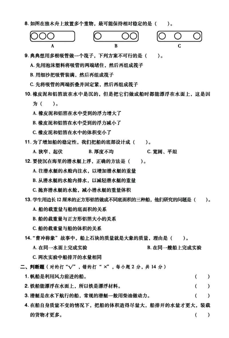 《五年级下册科学（教科版）单元综合测试（答案往后翻）_5年级下册同步教辅_5下科学、道德与法治》第6页预览