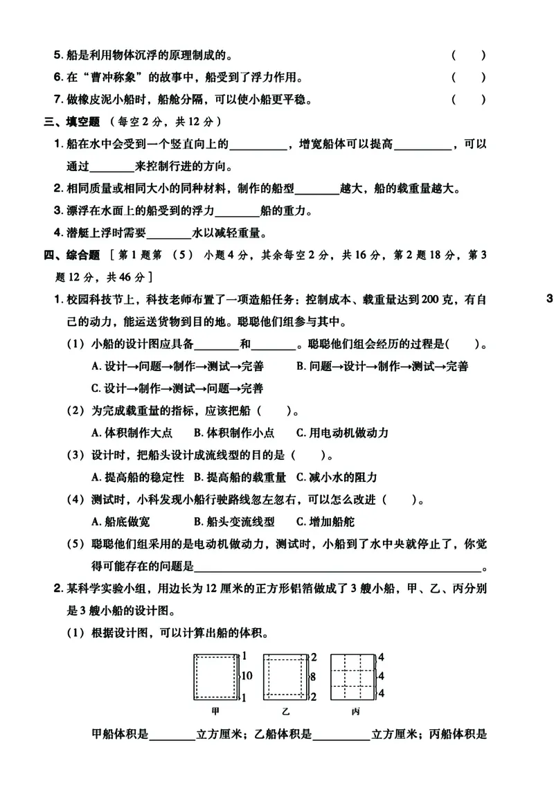 《五年级下册科学（教科版）单元综合测试（答案往后翻）_5年级下册同步教辅_5下科学、道德与法治》第7页预览