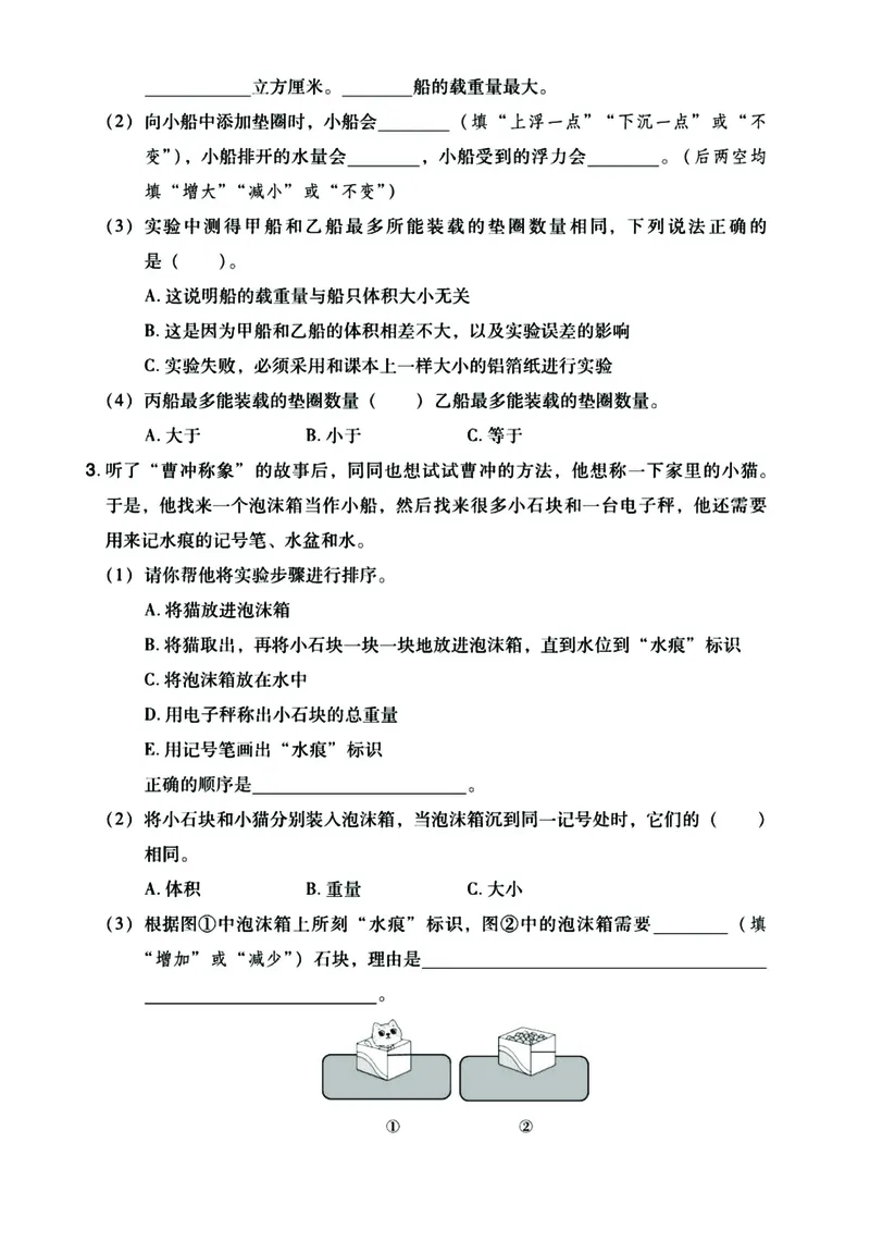《五年级下册科学（教科版）单元综合测试（答案往后翻）_5年级下册同步教辅_5下科学、道德与法治》第8页预览