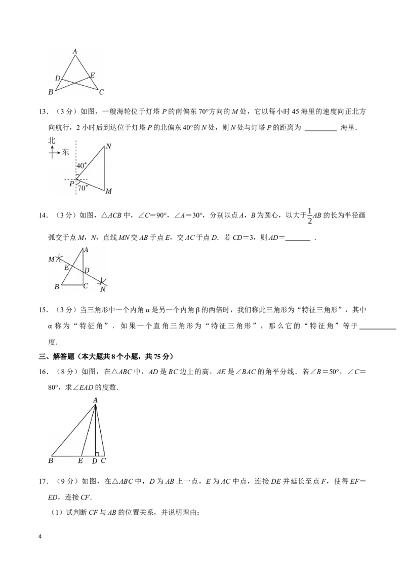 《2025-2026学年河南省洛阳市洛龙区八年级（上）期中数学试卷_2026秋初中教辅合集_2027一遍过_2026《一遍过》8上_2027《天星教育•一遍过》8上数学（人教版）》第4页预览
