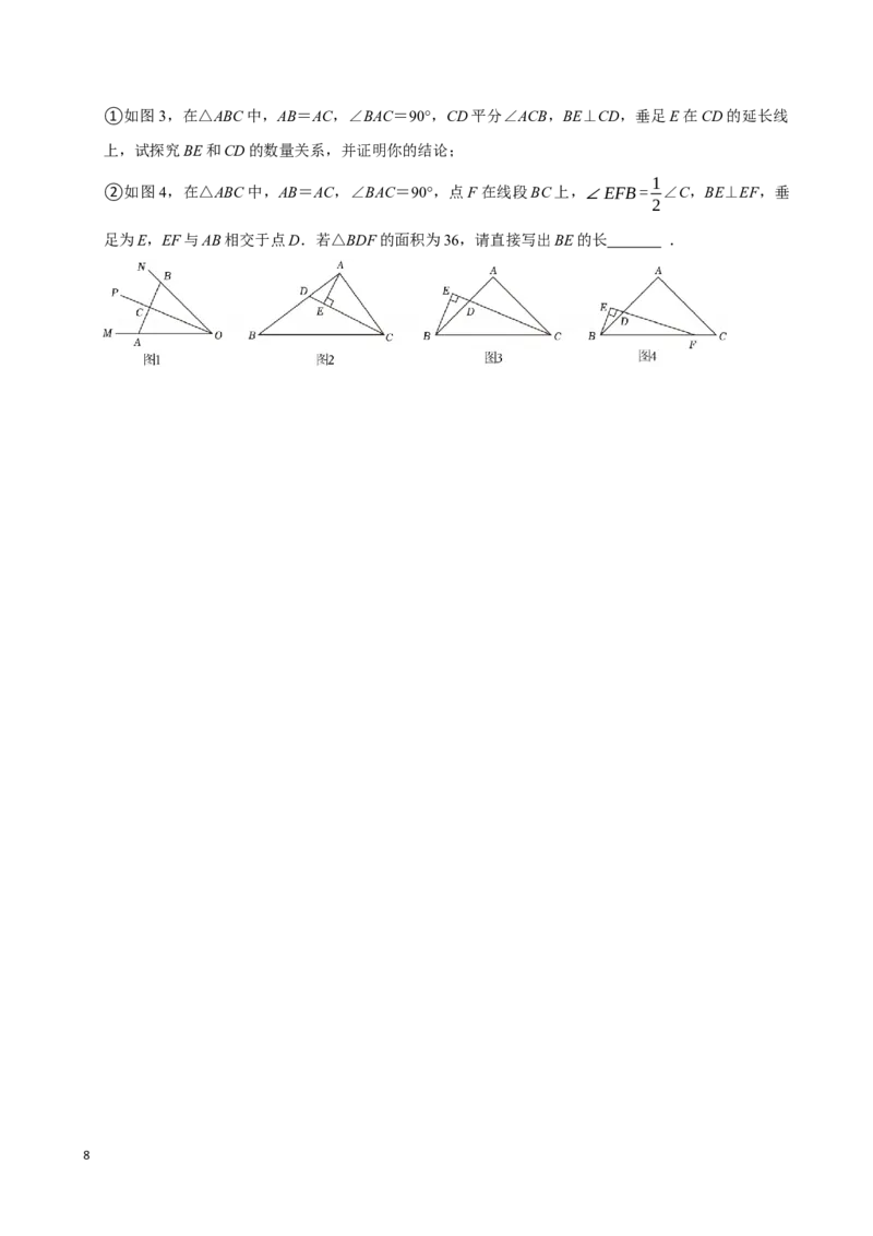 《2025-2026学年河南省洛阳市洛龙区八年级（上）期中数学试卷_2026秋初中教辅合集_2027一遍过_2026《一遍过》8上_2027《天星教育•一遍过》8上数学（人教版）》第8页预览