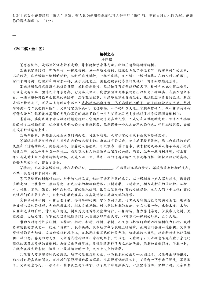 《07文学文本：物象的作用（原卷版）_语文_专项复习_2025年_2025年高考语文文学类文本阅读16练（上海专用）》第5页预览