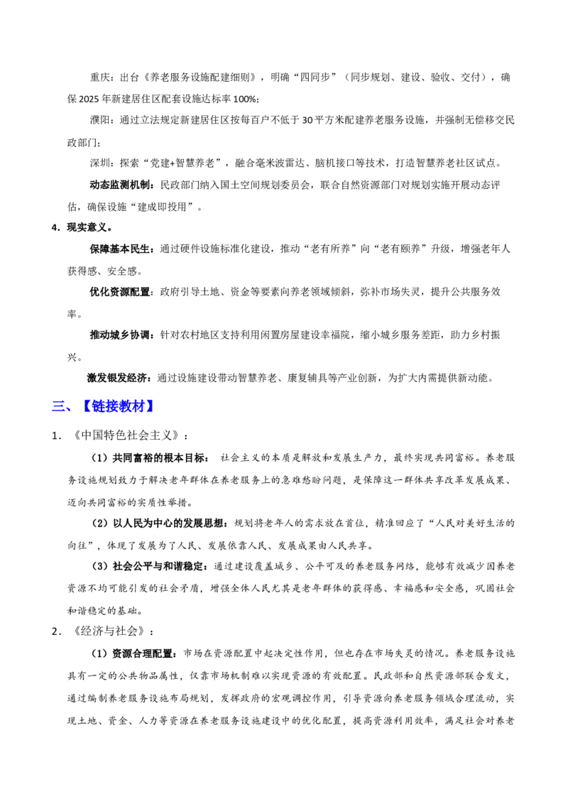 《时政热点06：养老服务设施布局规划（学生版）_zheng治_2026年-政治高考专项复习_72026年高考政治时政热点解读＋链接教材＋押题预测》第2页预览