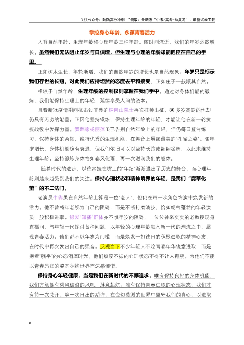 《高三5月名校联考作文汇编一（2025年5月考）_专项复习_2025年_2025年高考语文作文专项复习_资料_高考语文作文热点新闻素材积累与运用（全国通用）》第8页预览