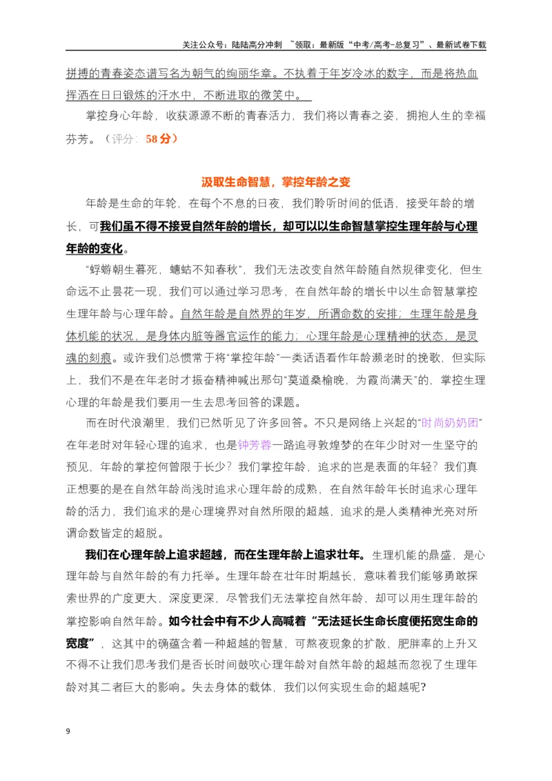 《高三5月名校联考作文汇编一（2025年5月考）_专项复习_2025年_2025年高考语文作文专项复习_资料_高考语文作文热点新闻素材积累与运用（全国通用）》第9页预览