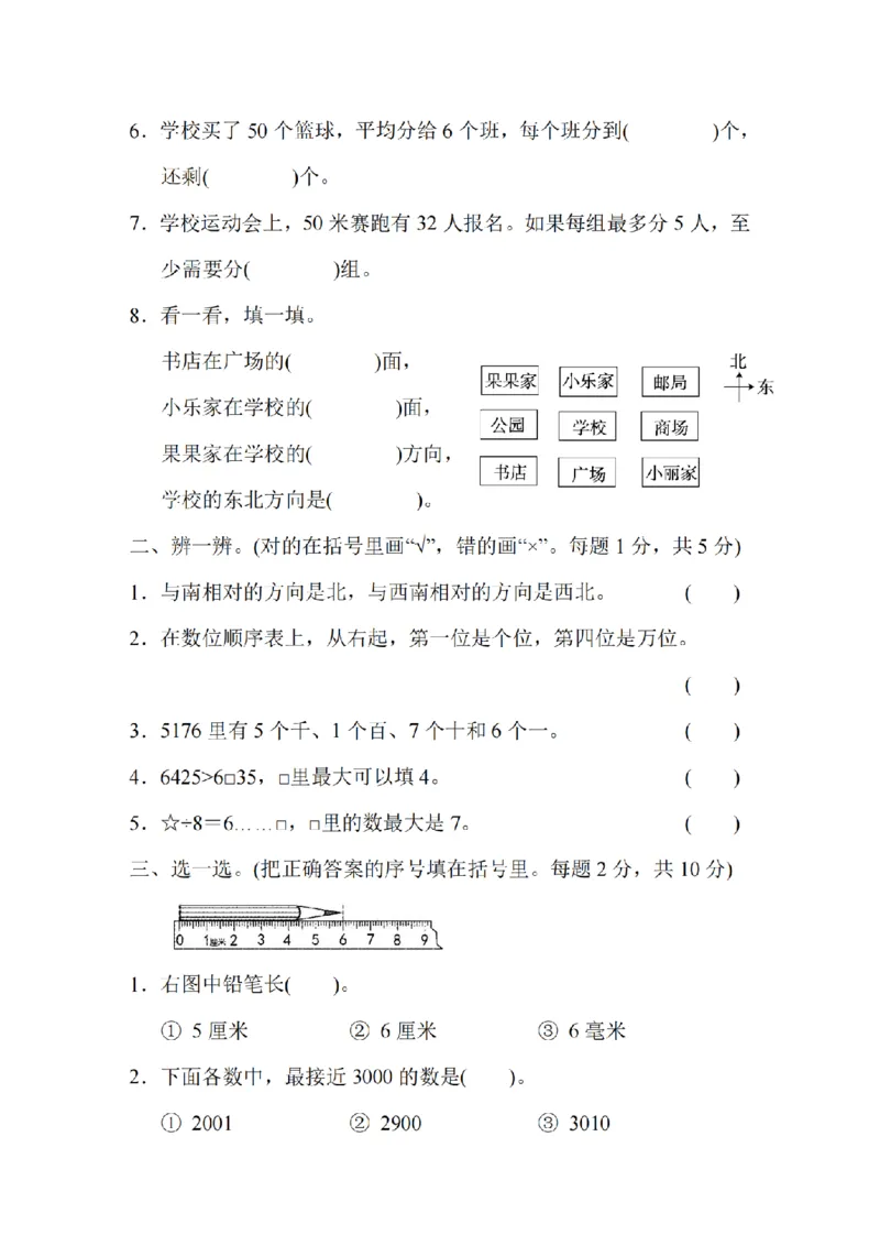 《二年级（下）数学期中测试卷.3《北师版》_2年级下册同步教辅_2下-数学_二下数学-单元+期中+期末试卷_二下数学北师大版试卷_二下数学《北师大》期中测试卷》第2页预览