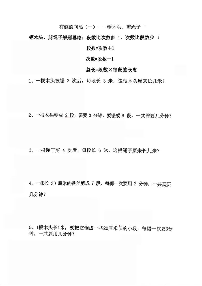 《二年级（下）数学有趣的间隔应用题_2年级下册同步教辅_2下-数学_二下数学-专项练习》第1页预览