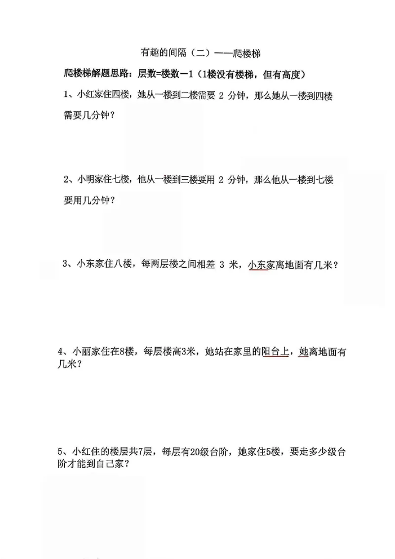《二年级（下）数学有趣的间隔应用题_2年级下册同步教辅_2下-数学_二下数学-专项练习》第2页预览