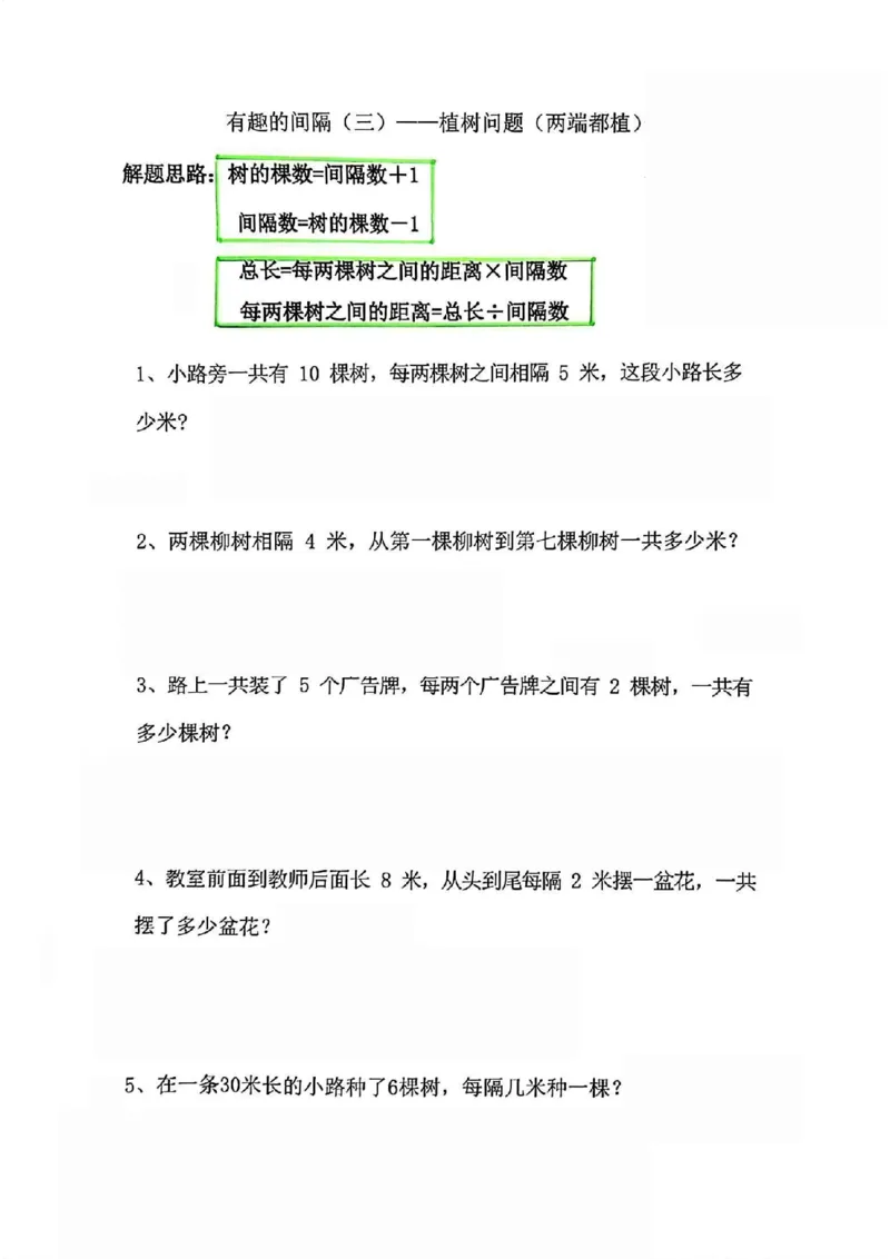 《二年级（下）数学有趣的间隔应用题_2年级下册同步教辅_2下-数学_二下数学-专项练习》第3页预览