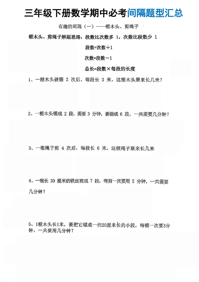 《二年级（下）数学有趣的间隔应用题_2年级下册同步教辅_2下-数学_二下数学-专项练习》第4页预览