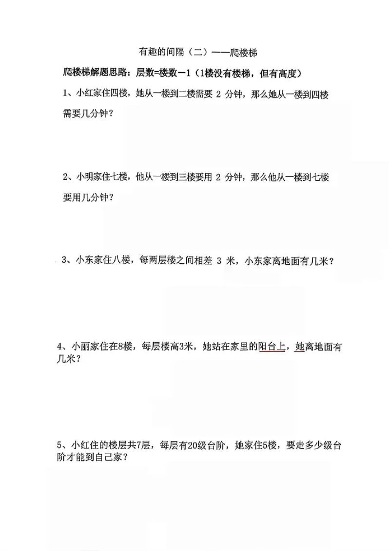 《二年级（下）数学有趣的间隔应用题_2年级下册同步教辅_2下-数学_二下数学-专项练习》第5页预览