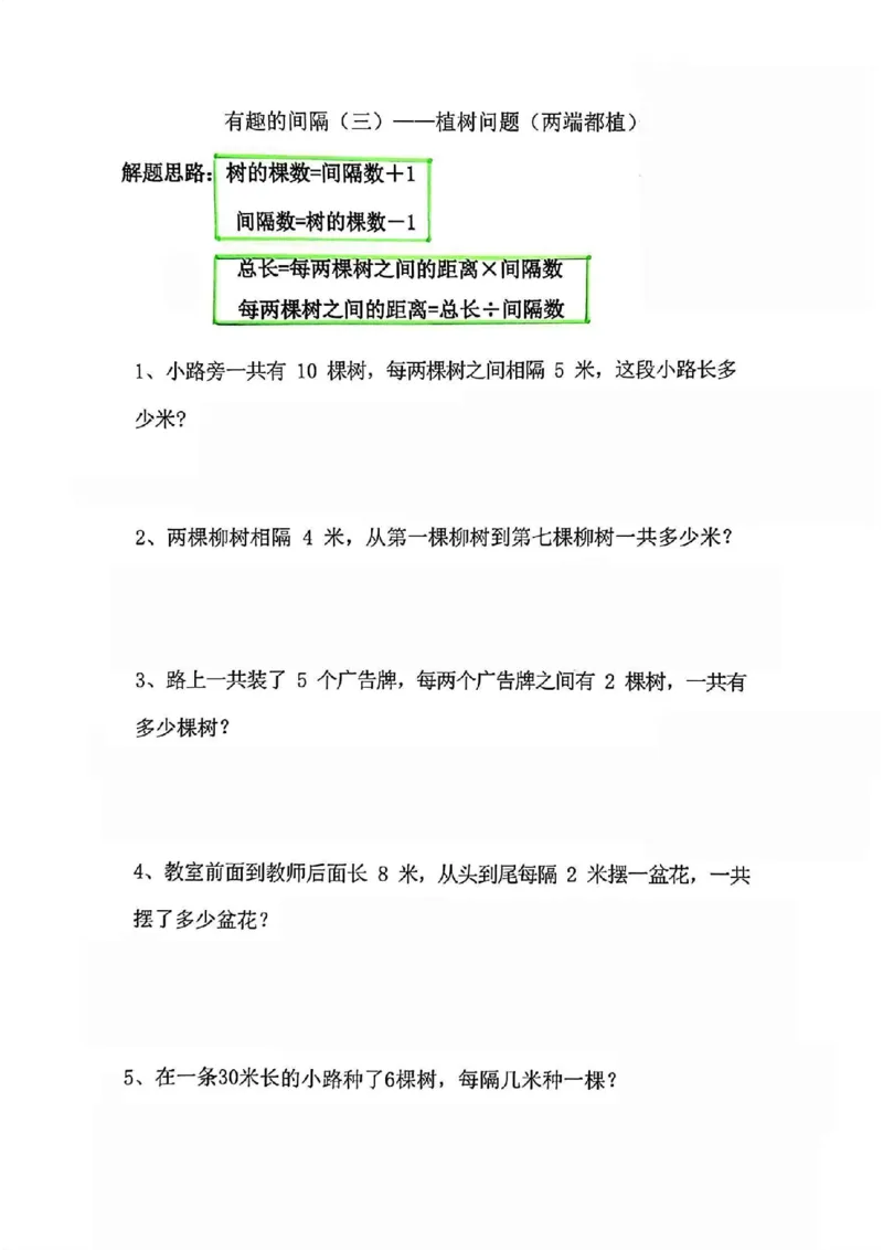 《二年级（下）数学有趣的间隔应用题_2年级下册同步教辅_2下-数学_二下数学-专项练习》第6页预览