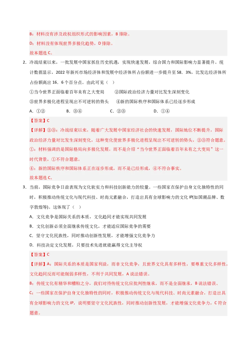 《第03课多极化趋势(专项训练)(教师版)_zheng治_2026年_2026年高考政治一轮课件+讲义+练习(安徽专用)-G326》第2页预览