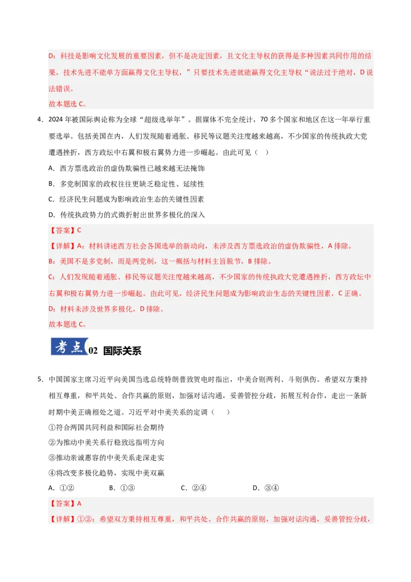 《第03课多极化趋势(专项训练)(教师版)_zheng治_2026年_2026年高考政治一轮课件+讲义+练习(安徽专用)-G326》第3页预览