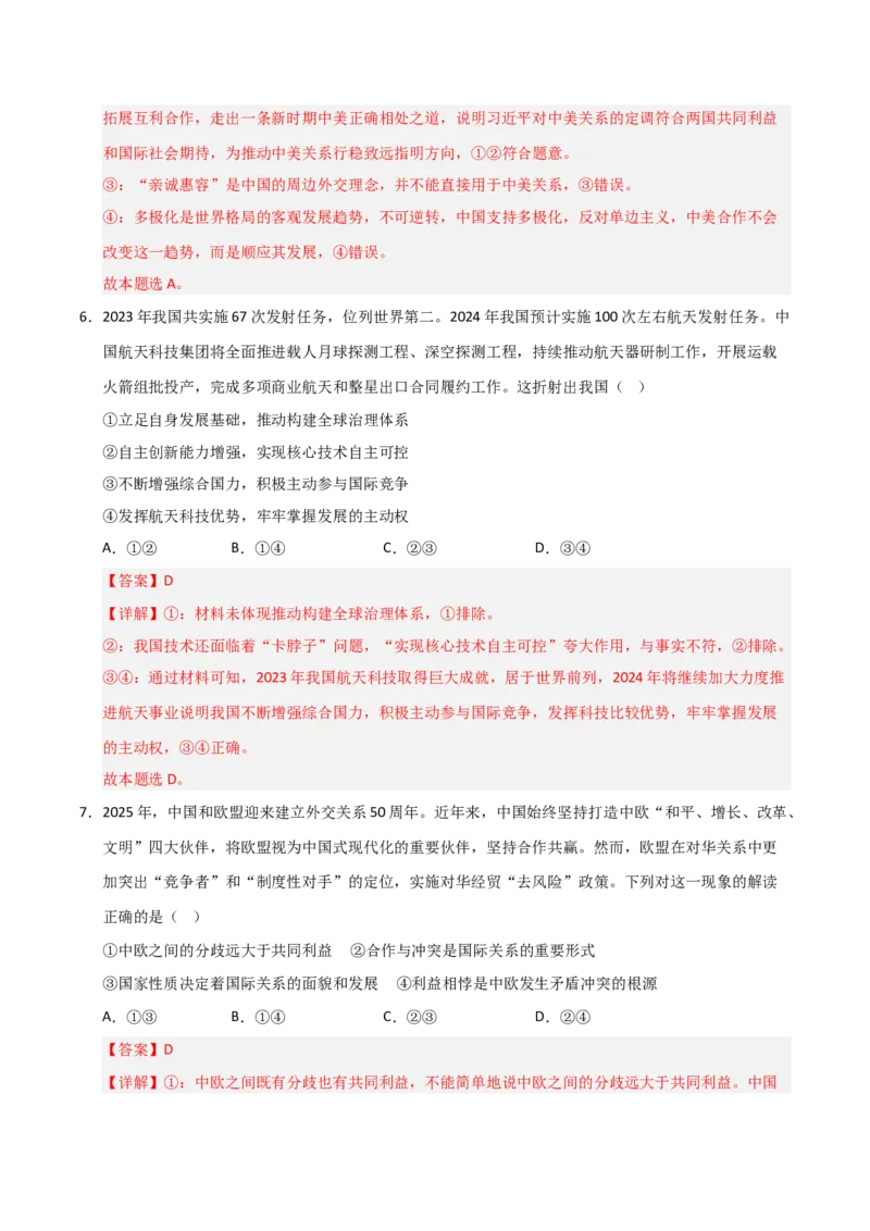 《第03课多极化趋势(专项训练)(教师版)_zheng治_2026年_2026年高考政治一轮课件+讲义+练习(安徽专用)-G326》第4页预览