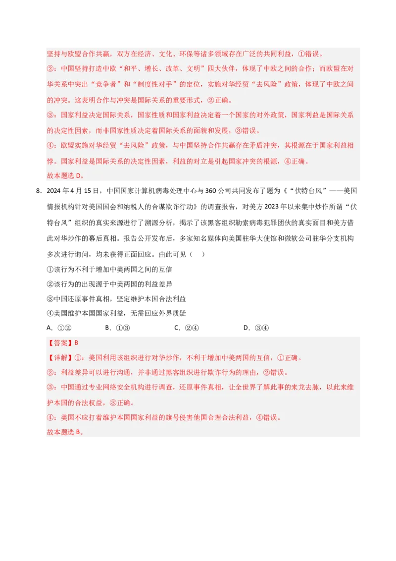 《第03课多极化趋势(专项训练)(教师版)_zheng治_2026年_2026年高考政治一轮课件+讲义+练习(安徽专用)-G326》第5页预览