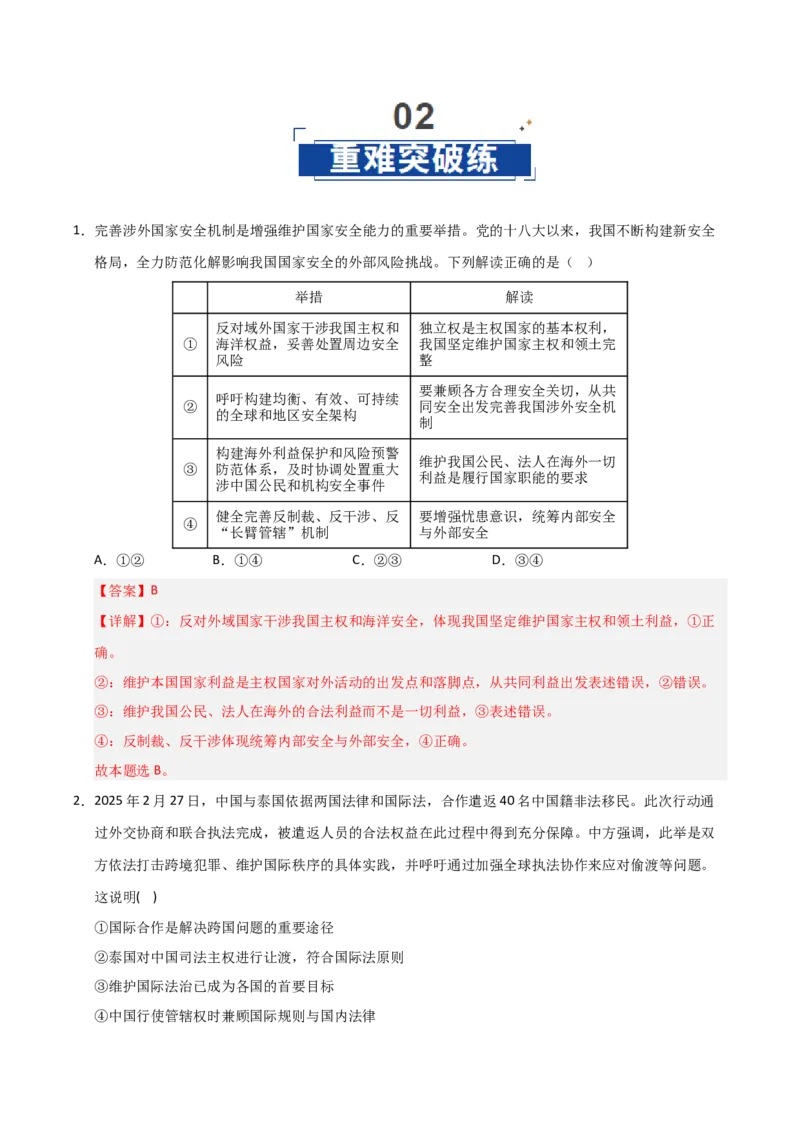 《第03课多极化趋势(专项训练)(教师版)_zheng治_2026年_2026年高考政治一轮课件+讲义+练习(安徽专用)-G326》第6页预览