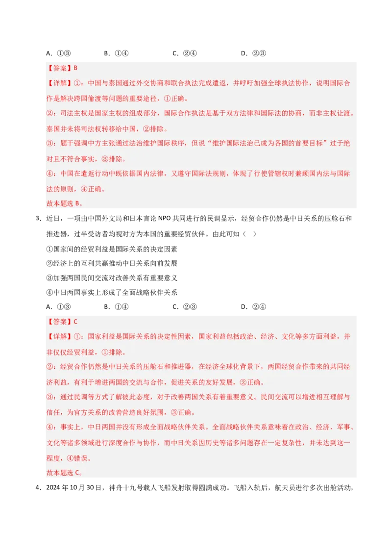 《第03课多极化趋势(专项训练)(教师版)_zheng治_2026年_2026年高考政治一轮课件+讲义+练习(安徽专用)-G326》第7页预览