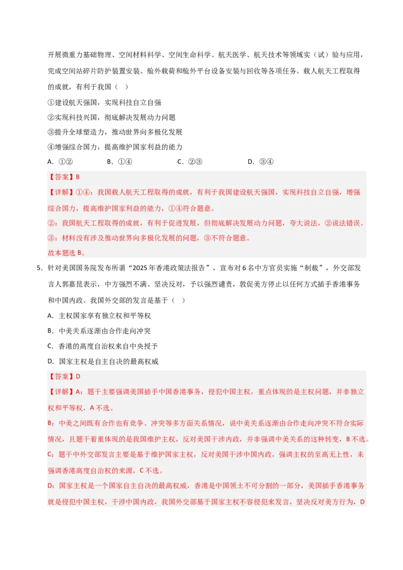 《第03课多极化趋势(专项训练)(教师版)_zheng治_2026年_2026年高考政治一轮课件+讲义+练习(安徽专用)-G326》第8页预览