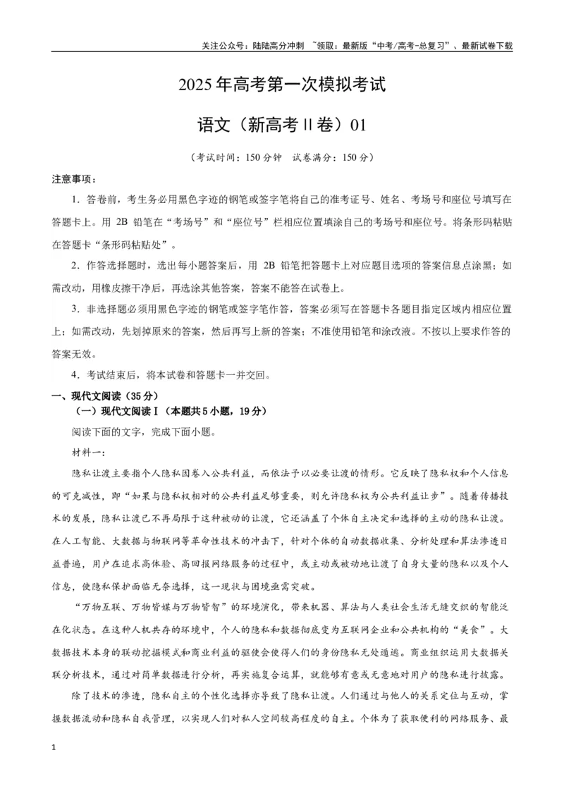 《语文（新高考Ⅱ卷01）（考试版）_一轮复习_2025年_2025年高考语文第一次模拟卷18套_语文（新高考Ⅱ卷01）》第1页预览