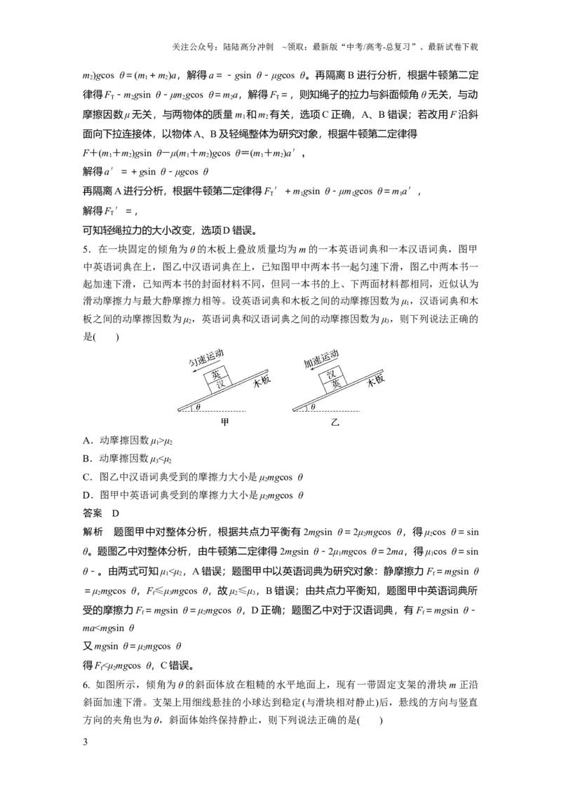 《第三章微专题20　动力学中的连接体问题_04-物理-高考总复习_一轮复习_2025年_2025年大一轮复习讲义人教版物理_资料_1-资料_《加练半小时》新教材版》第3页预览