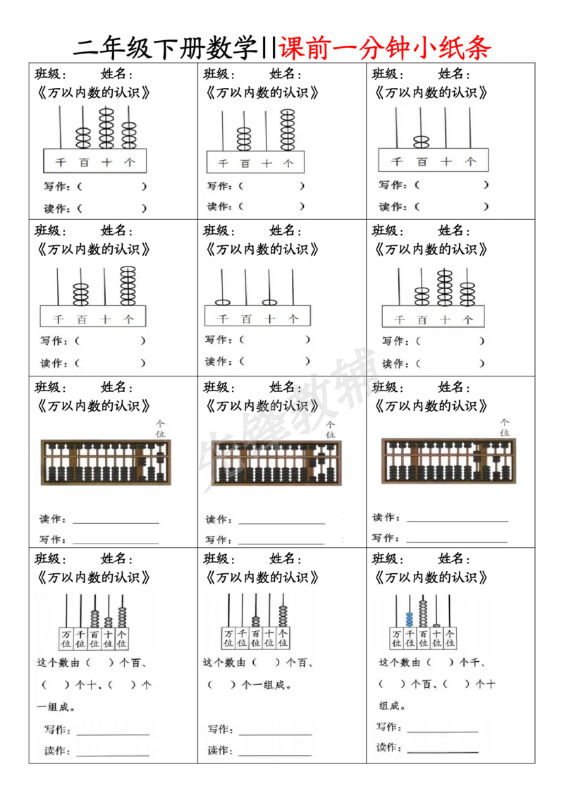 《二年级（下）数学课前一分钟小纸条_2年级下册同步教辅_2下-数学_二下数学-专项练习》第3页预览