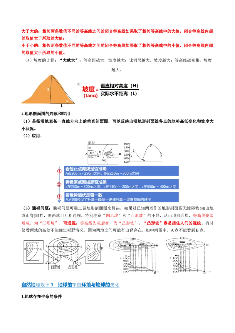 《清单01考前必背自然地理38个原理与规律（抢分清单）2026年高考地理终极冲刺讲练测_地理_2026年-地理高考专项复习_2026年高考地理终极冲刺讲练测（全国通用）-G459_2026版》第10页预览