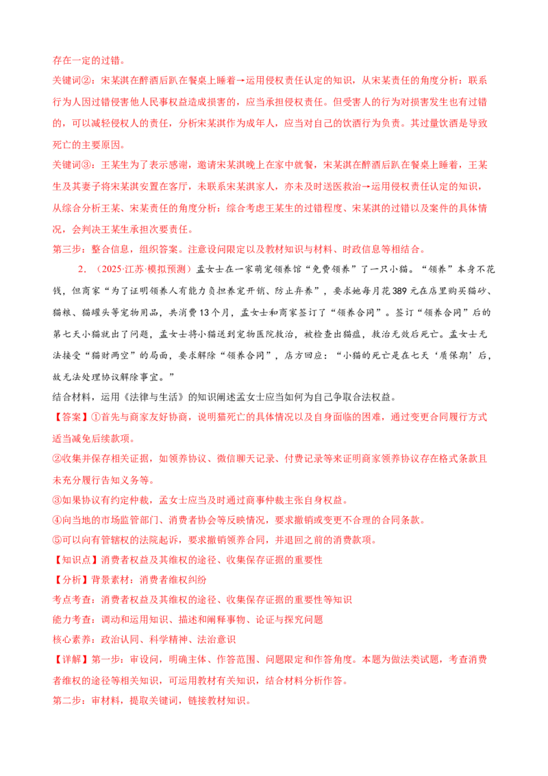 《（大题专练21）选必二社会争议解决（教师版）_zheng治_2026年-政治高考专项复习_2026届高考政治复习大题专练系列-G429_资料》第2页预览