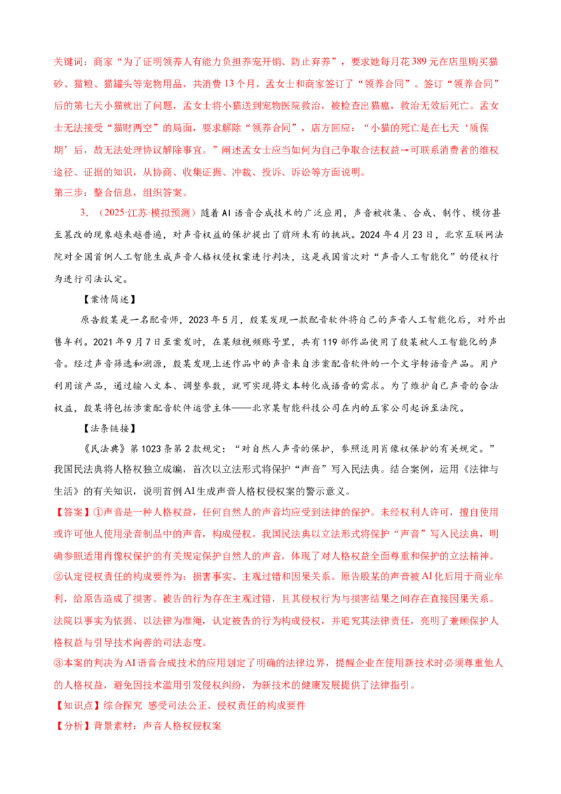 《（大题专练21）选必二社会争议解决（教师版）_zheng治_2026年-政治高考专项复习_2026届高考政治复习大题专练系列-G429_资料》第3页预览