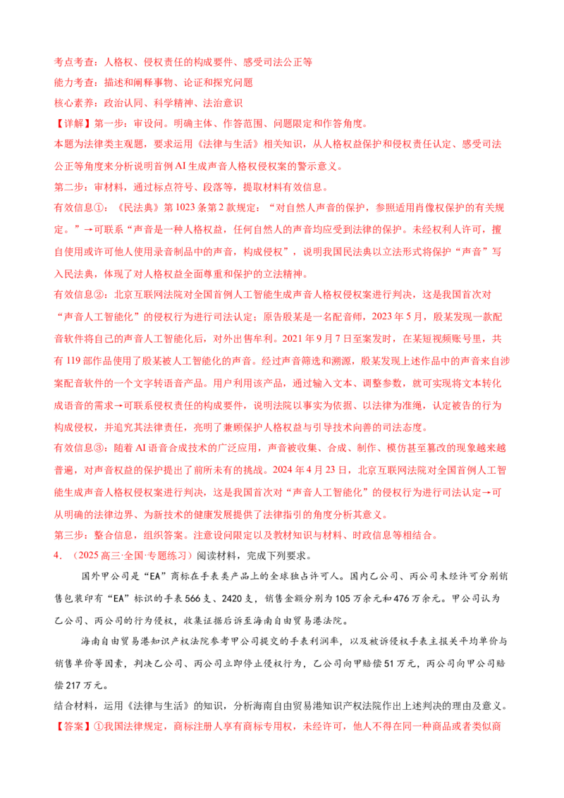 《（大题专练21）选必二社会争议解决（教师版）_zheng治_2026年-政治高考专项复习_2026届高考政治复习大题专练系列-G429_资料》第4页预览