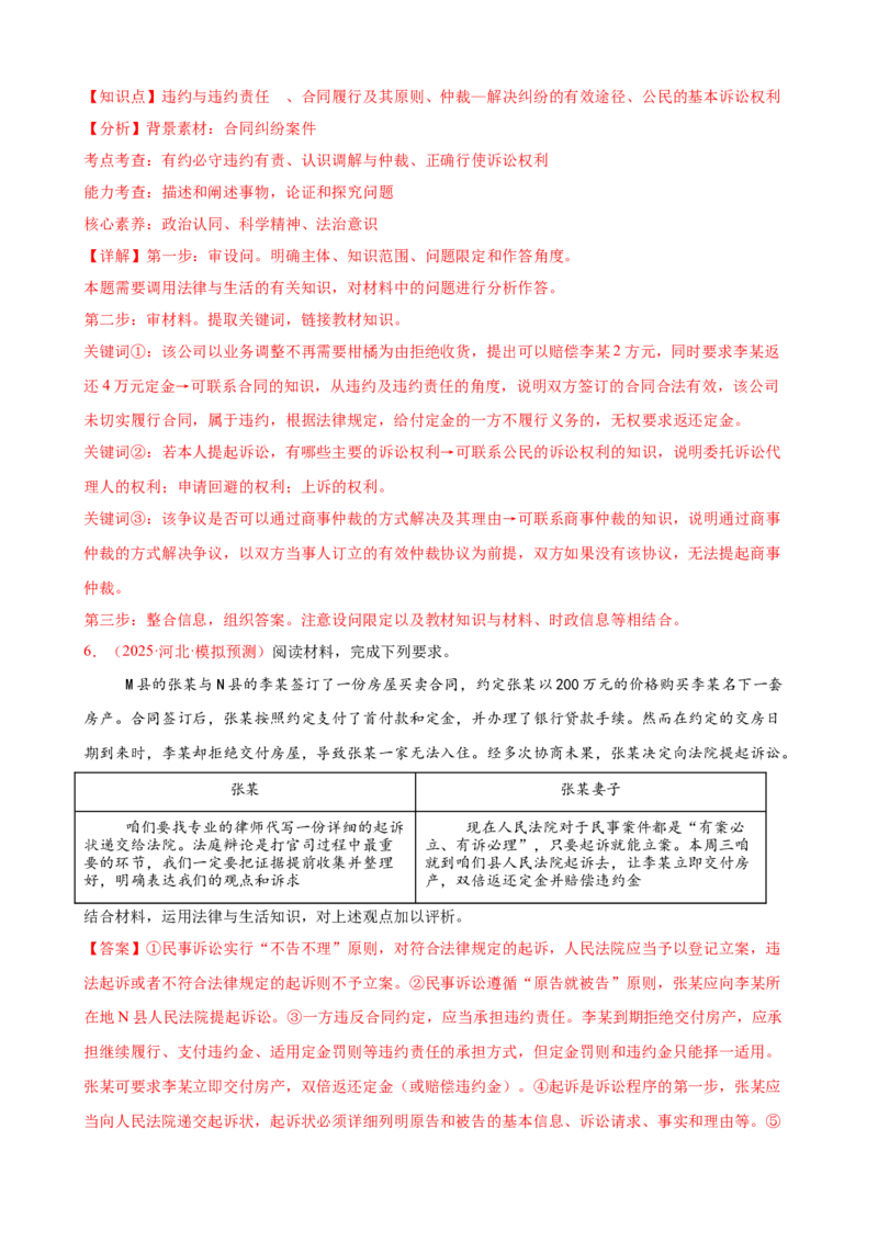 《（大题专练21）选必二社会争议解决（教师版）_zheng治_2026年-政治高考专项复习_2026届高考政治复习大题专练系列-G429_资料》第6页预览