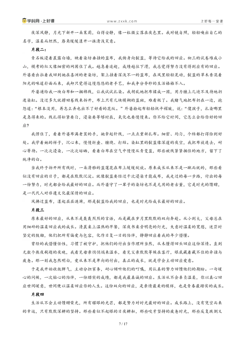 《06云南卷(回应与在_____里话青春二选一)-2026年中考语文作文真题解读_2026秋初中教辅合集_2027学科网&_2027中考作文2026年全国各省市中考作文真题解读完整版_统考地区》第7页预览