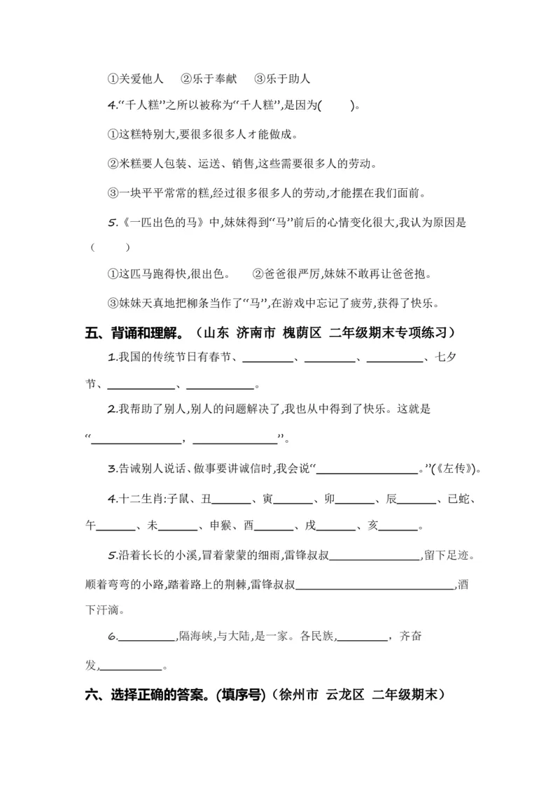 《二年级（下）语文考点演练_2年级下册同步教辅_2下-语文_二下语文-专项练习》第10页预览