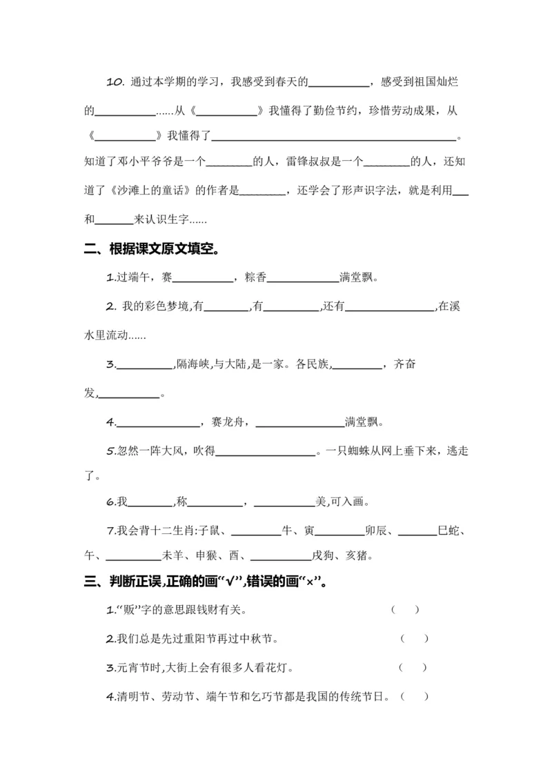 《二年级（下）语文考点演练_2年级下册同步教辅_2下-语文_二下语文-专项练习》第2页预览