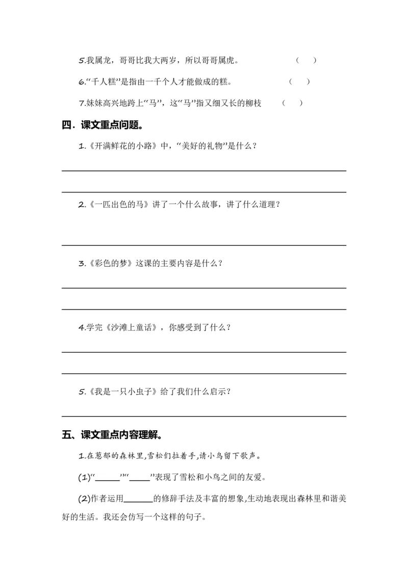 《二年级（下）语文考点演练_2年级下册同步教辅_2下-语文_二下语文-专项练习》第3页预览