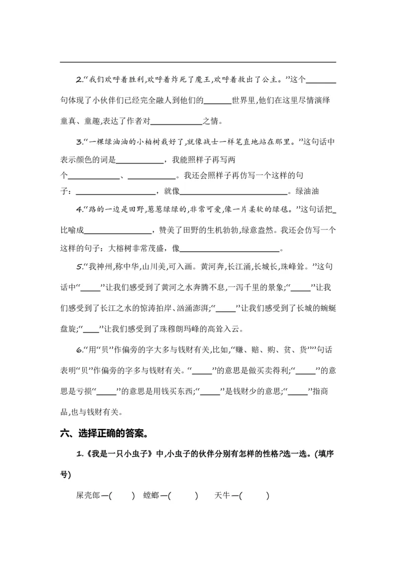 《二年级（下）语文考点演练_2年级下册同步教辅_2下-语文_二下语文-专项练习》第4页预览