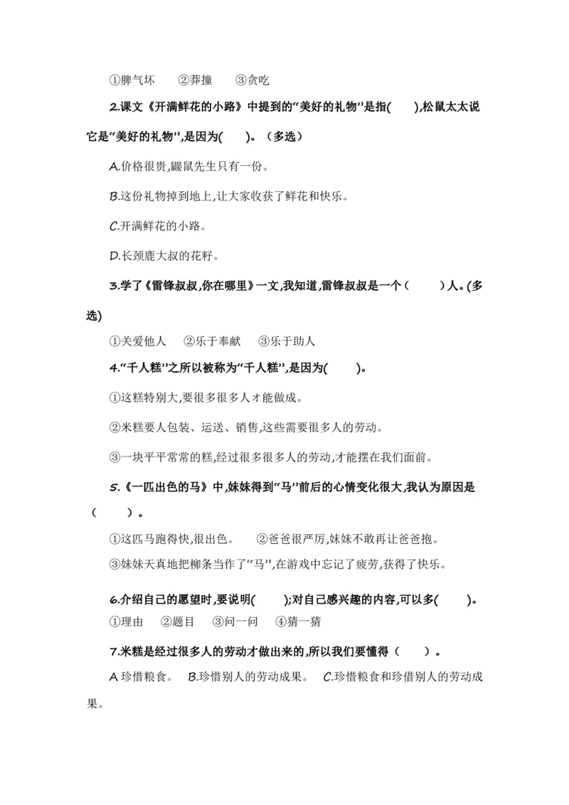 《二年级（下）语文考点演练_2年级下册同步教辅_2下-语文_二下语文-专项练习》第5页预览