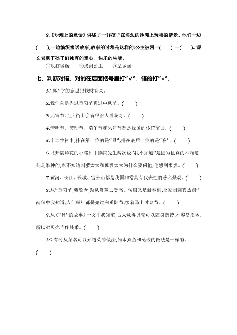 《二年级（下）语文考点演练_2年级下册同步教辅_2下-语文_二下语文-专项练习》第6页预览