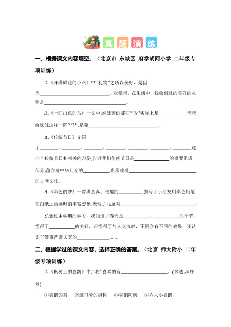 《二年级（下）语文考点演练_2年级下册同步教辅_2下-语文_二下语文-专项练习》第7页预览