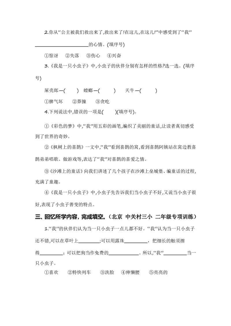 《二年级（下）语文考点演练_2年级下册同步教辅_2下-语文_二下语文-专项练习》第8页预览